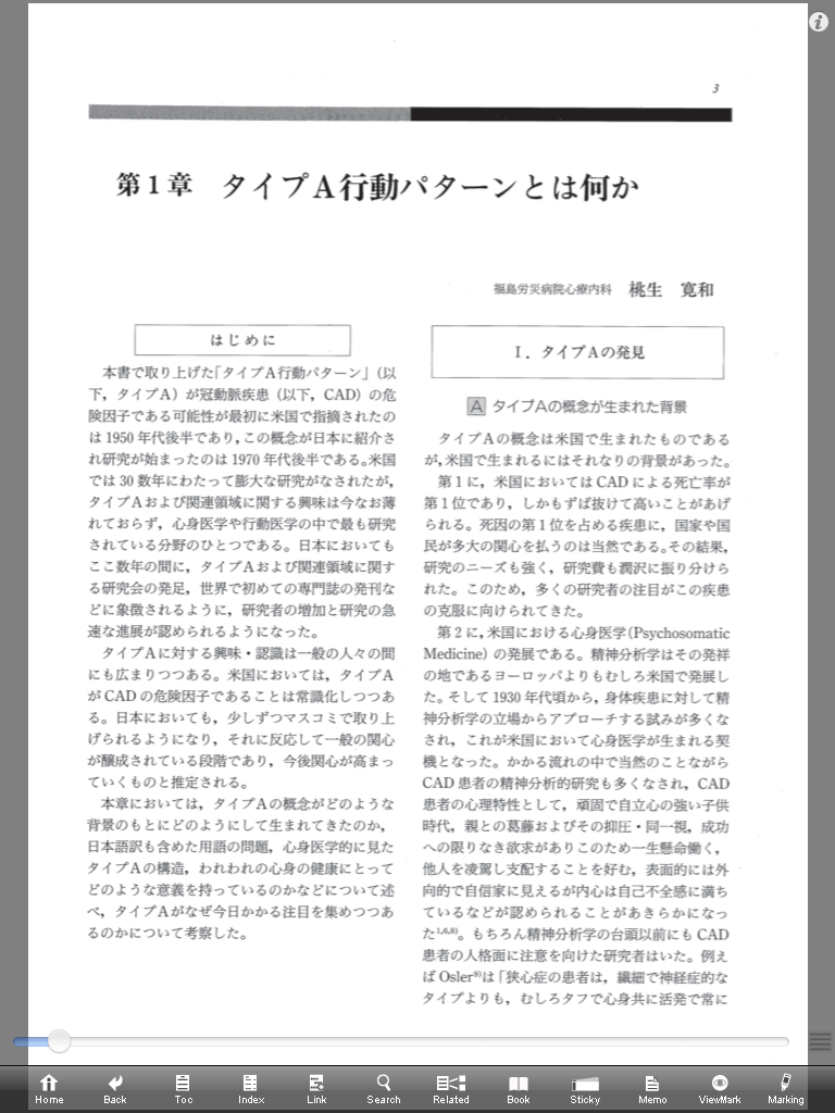 電子書籍版｜タイプA行動パターン M2PLUS