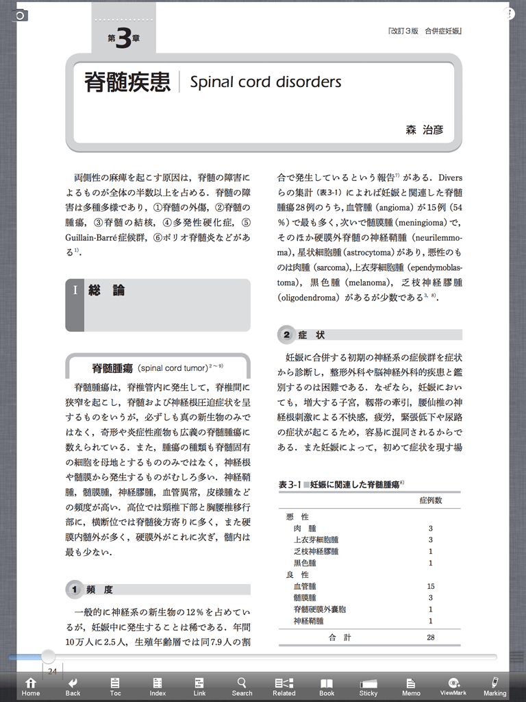 電子書籍版｜改訂3版 合併症妊娠 M2PLUS