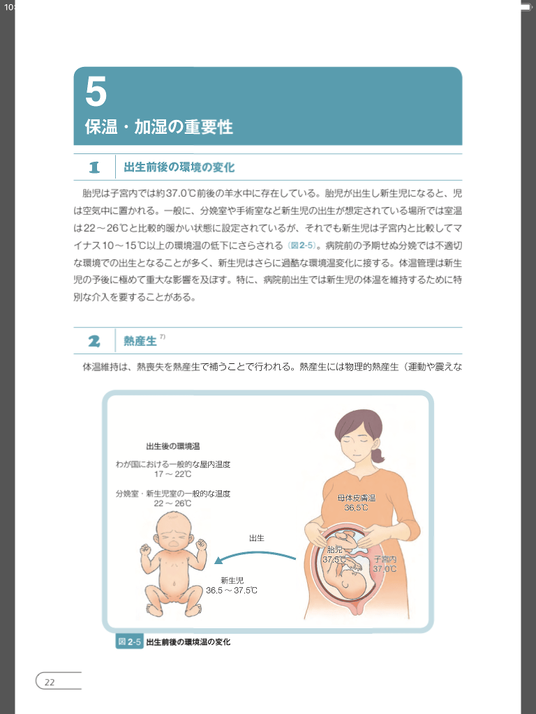 電子書籍版｜病院前新生児蘇生法テキスト[動画付き] M2PLUS