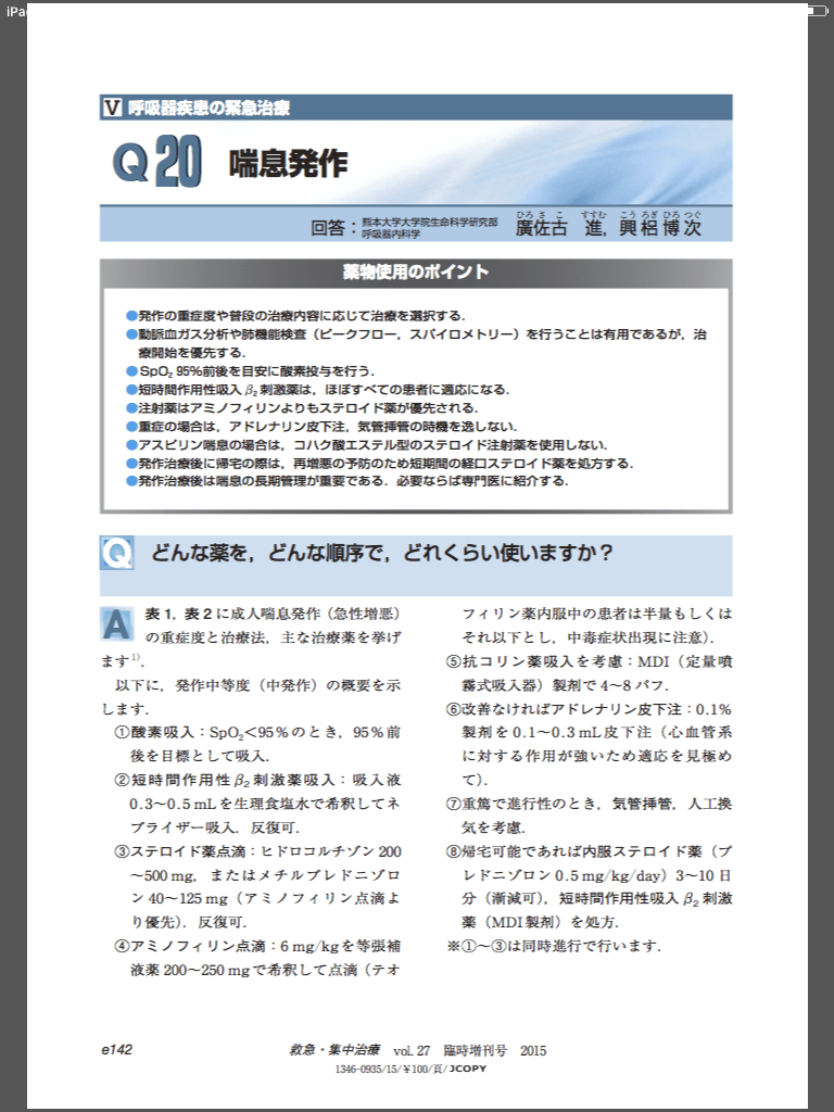 電子書籍版｜救急・集中治療(27巻臨時増刊号)ER・ICUでの薬の使い方・考え方 2016'17 M2PLUS