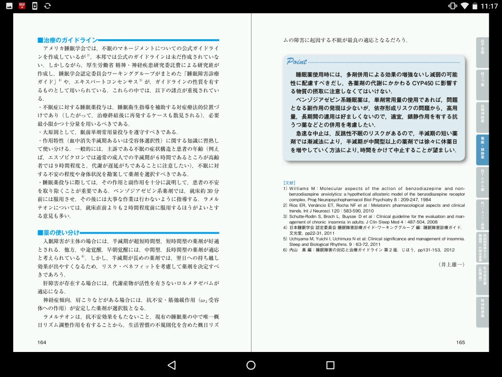 電子書籍版｜精神科のくすりハンドブック 第2版 M2PLUS