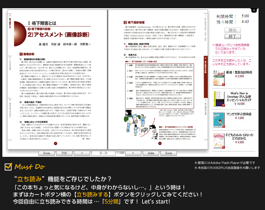電子書籍版｜嚥下障害とPEG M2PLUS