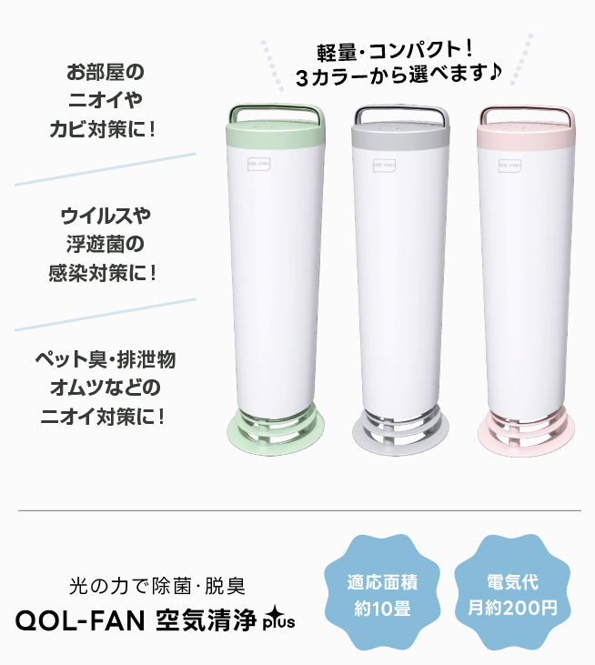 ペット・介護でのニオイ対策、ウイルス・菌・カビ対策に！｜レナレント ネットショップ