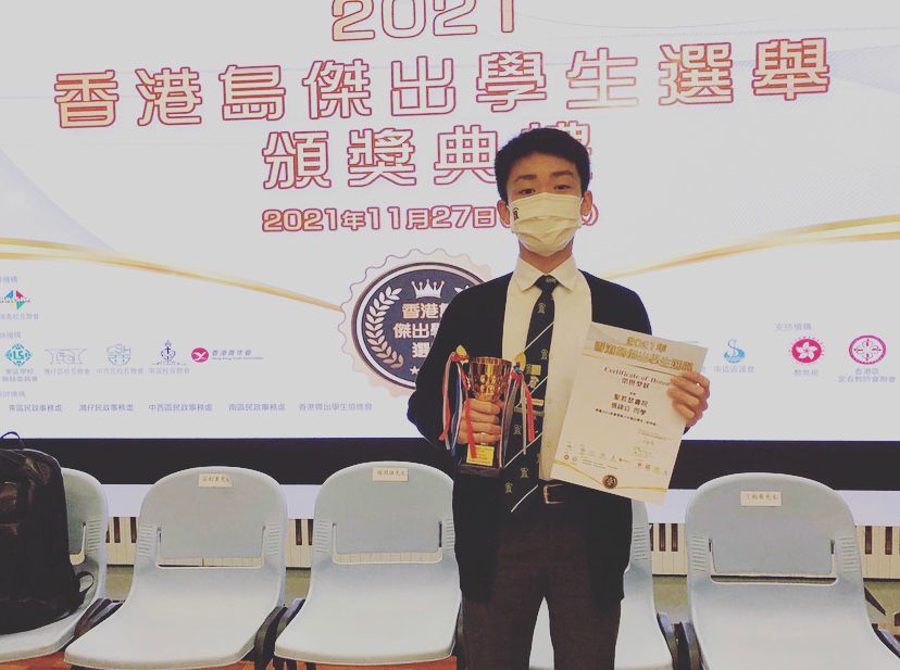 2021 Hong Kong Island Outstanding Student Award St. Joseph's College
