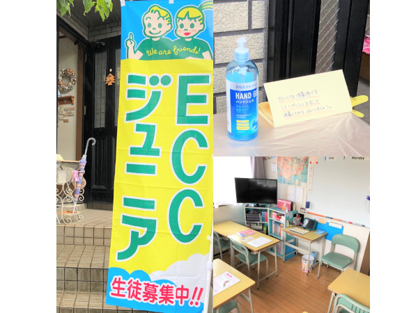 ECCジュニア 栗原中央教室（座間市 栗原中央 子ども 幼児 英会話 英語）