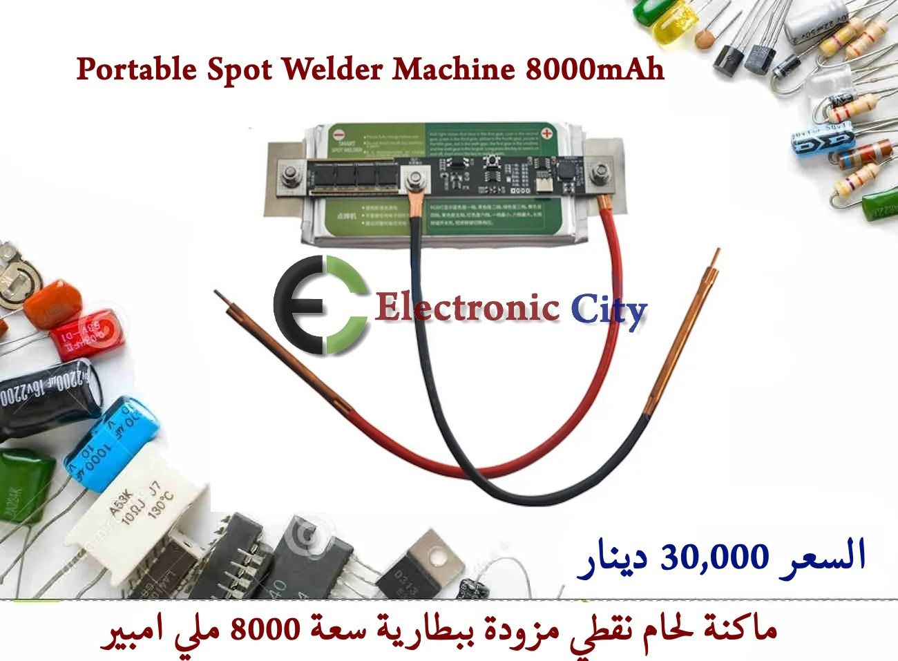 Spot Welding Machine Electronic City المدينة الالكترونية