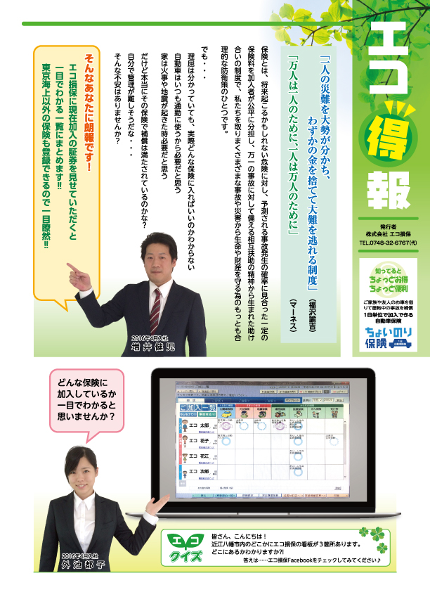 vol4 健康保険ってなんだろう 滋賀県の保険相談、保険見直しは 株式会社 エコ損保