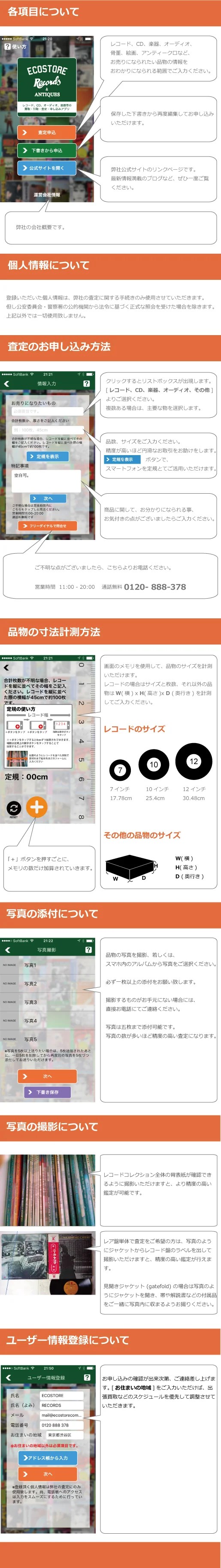 レコード CD オーディオ買取 査定申し込みアプリ使い方 レコード買取満足度 No.1│無料査定全国対応！エコストアレコード