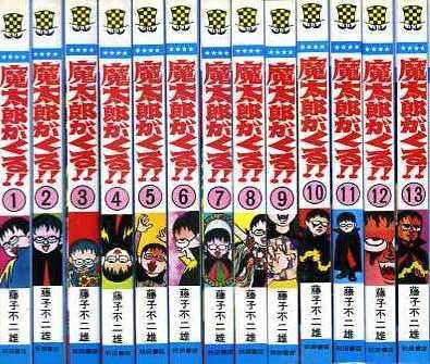 藤子不二雄Ａセレクション 魔太郎がくる!! 怒りの章 | 三栄 魔太郎がくる!!」の欠番エピソードが見たい: Submit日記