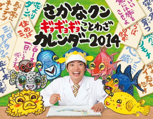 さかなクンのギョギョッとびっくり！おさかなのお話 イベントー大阪
