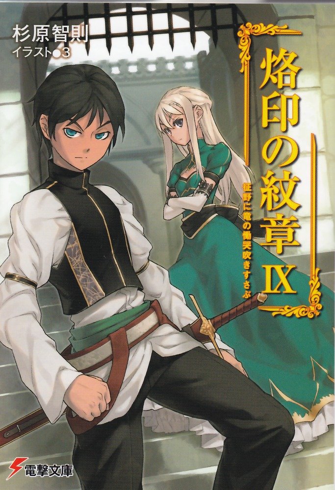 [REC]Light novels that have the protagonist as the focus of a cover? LightNovels
