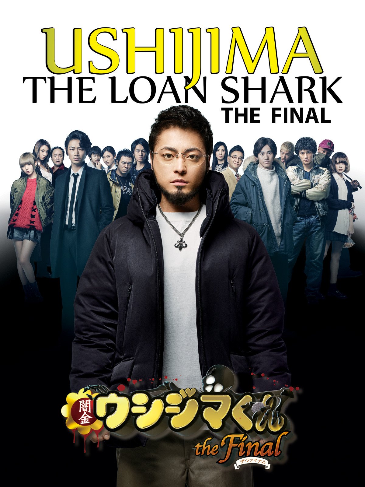 Watch 'Ushijima the Loan Shark The Final' on Amazon Prime Video UK
