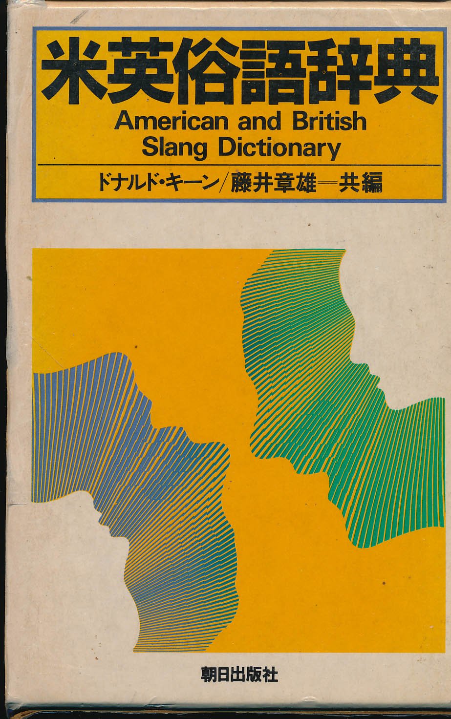 american english slang dictionary pdf