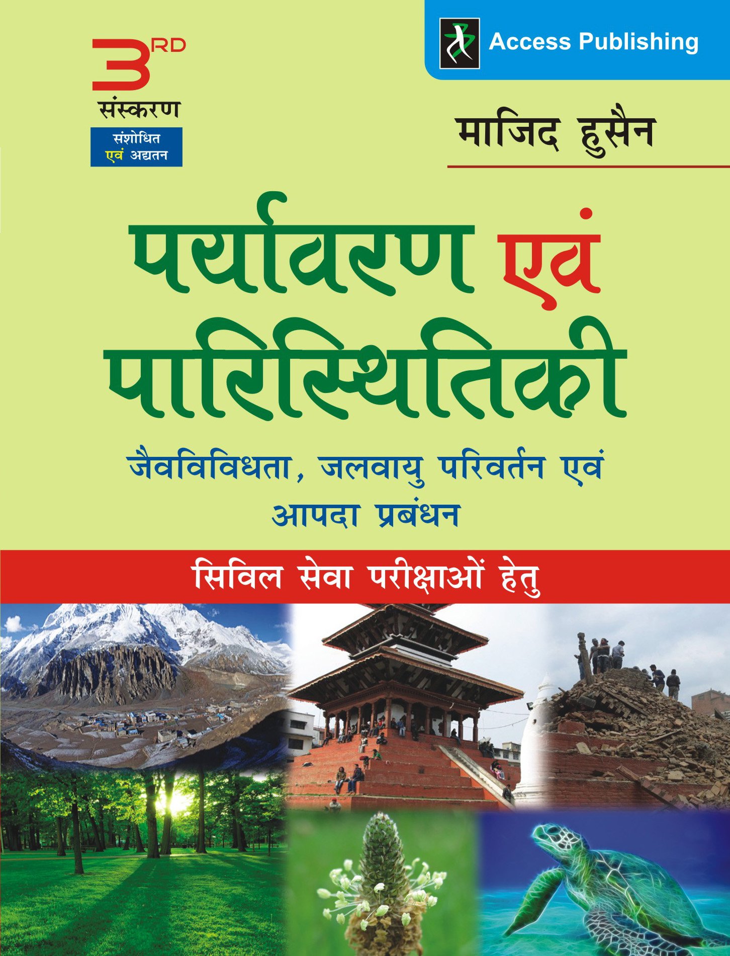 IAS All You Need to Know ENVIRONMENT AND ECOLOGY ANALYSIS , BOOKS