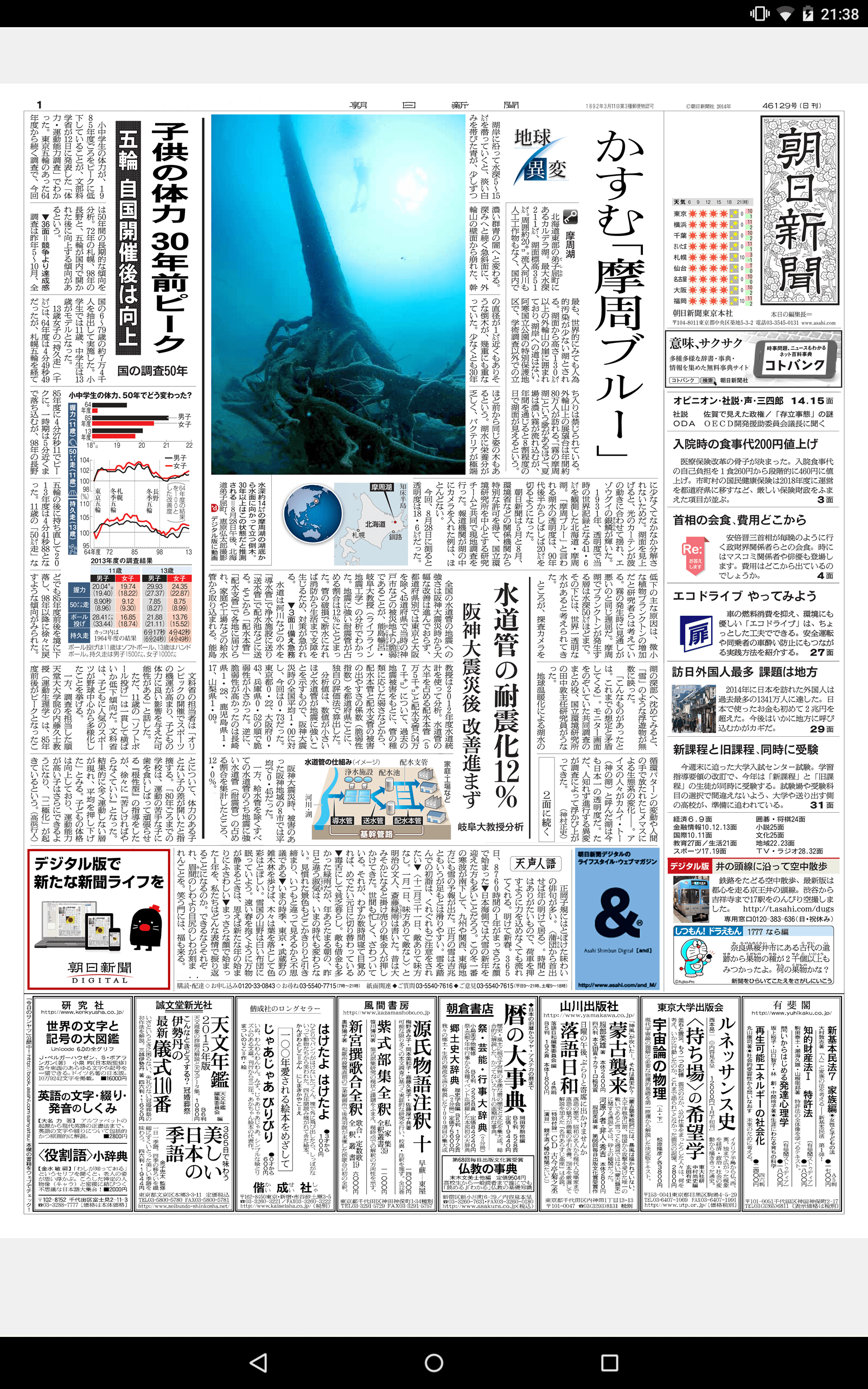Amazon.co.jp： 朝日新聞デジタル Android アプリストア