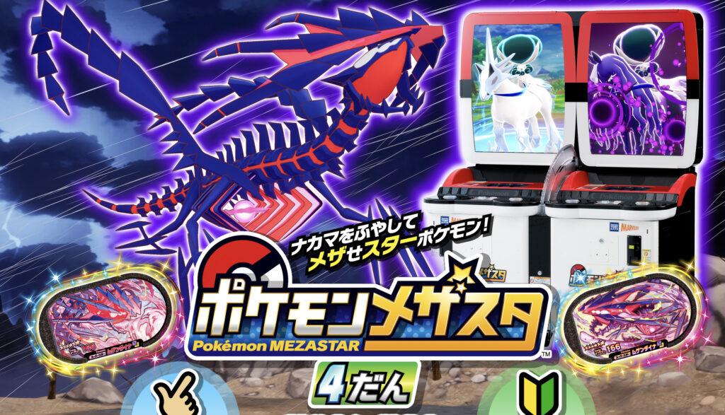ポケモンメザスタ終了？【早期終了フラグか？】4弾の次はスーパータッグ1弾へ 超初心者の知恵
