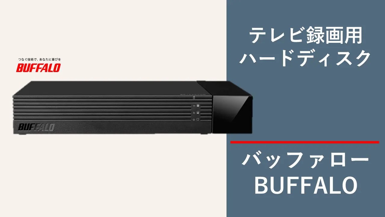 外付けhdd Iodata バッファロー 比較 Zaniyahvtw