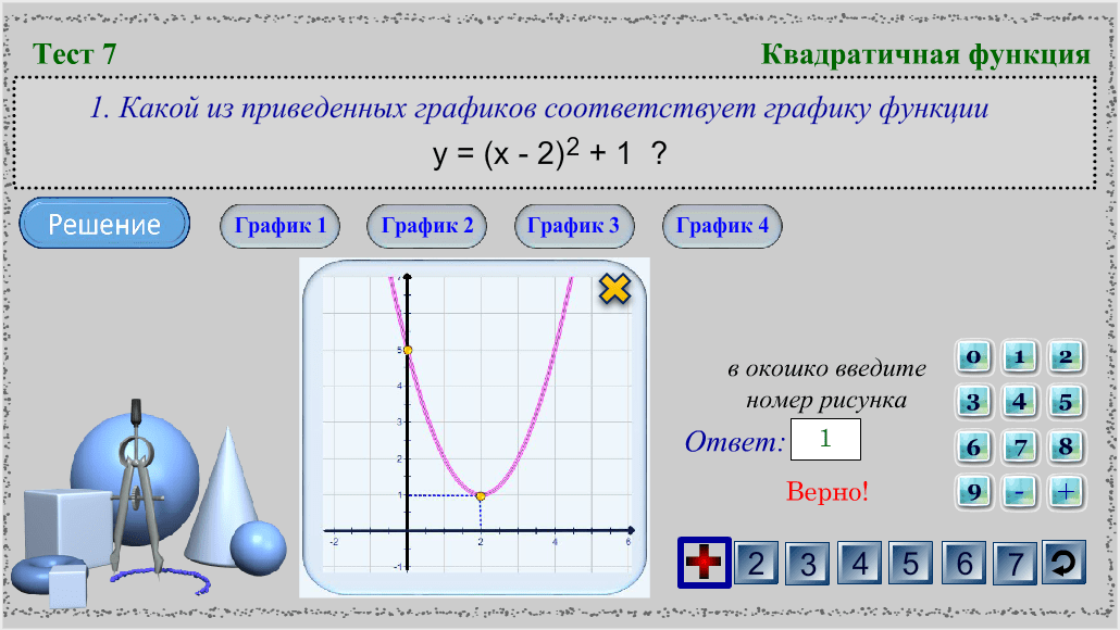 Тест №7 по теме "Квадратичная функция"