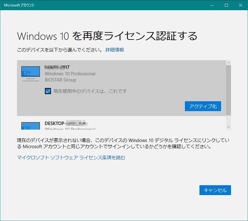 Windows10 デジタル ライセンス 確認 方法