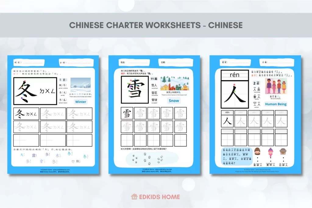 22 Free Beautiful Winter Worksheets That Are Fun for Kids (Chinese