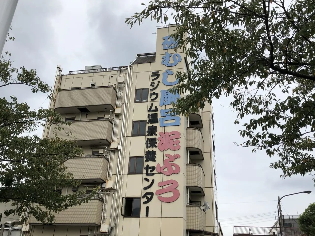 【江戸川区】都内唯一のラジウム温泉が江戸川区に健在！ラジウム浴はラドンとトロンの相乗効果がすごいらしい。 江戸川区