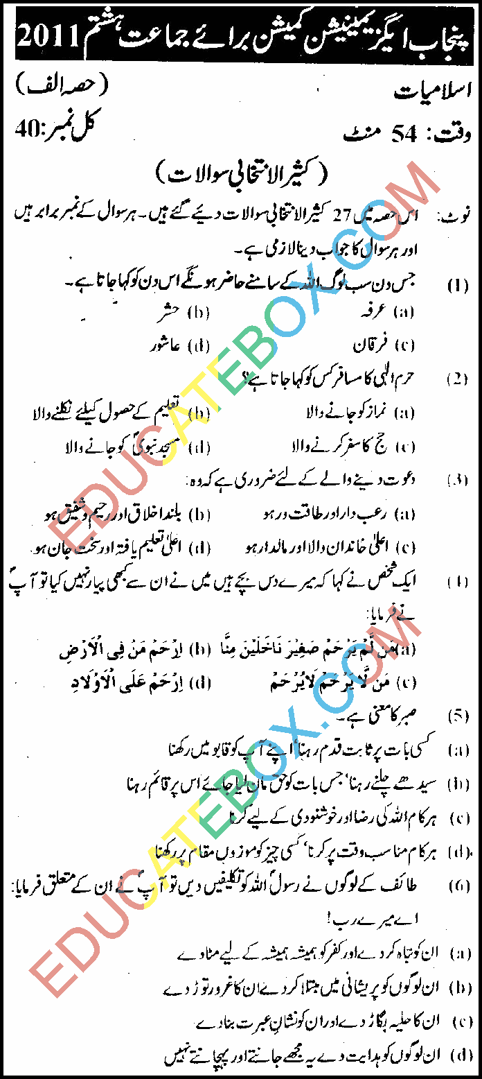 Past Paper 8th Class Islamiat UM Punjab Board (PEC) 2011 Education News