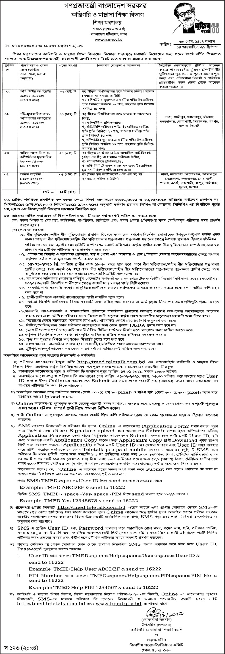 TMED Job Circular 2021 Deadline February 06, 2021 [BD Jobs]