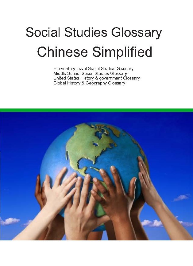 Social Studies Glossary / English CHINESE Simplified Educavision Inc.