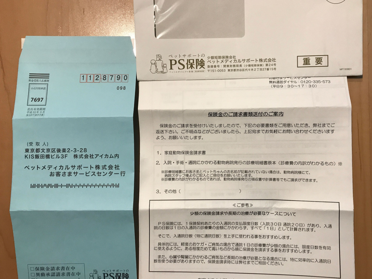 ラブラドール・レトリバー｜ペット保険 PS保険の保険請求の流れ(方法)と必要なもの 世界一幸せなラブラドールの育て方