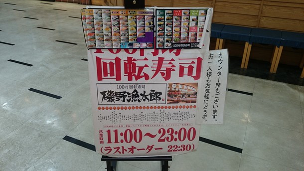 磯野漁太郎難波店でランチセット ワンコイン以下で難波最安値 ええランチ探検隊
