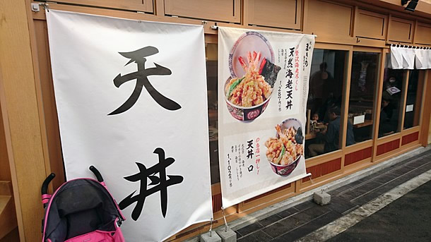 天丼まきの の天丼はボリューム満点 胡麻油が香る関東風 ええランチ探検隊