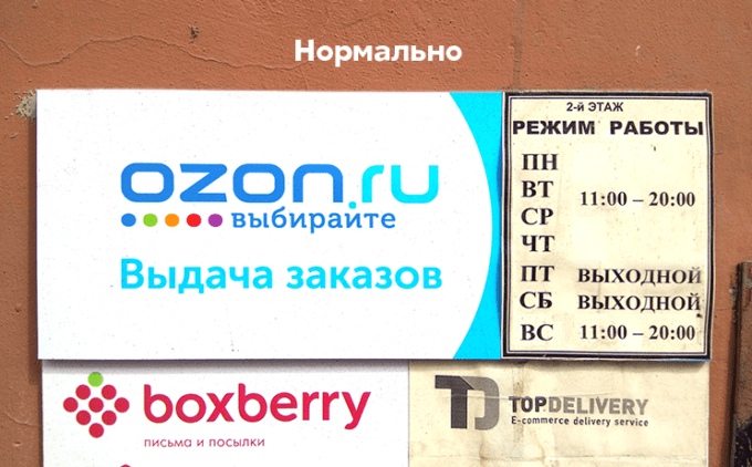 Редизайн таблички режима работы Ozon.ru • Егор Мальцев