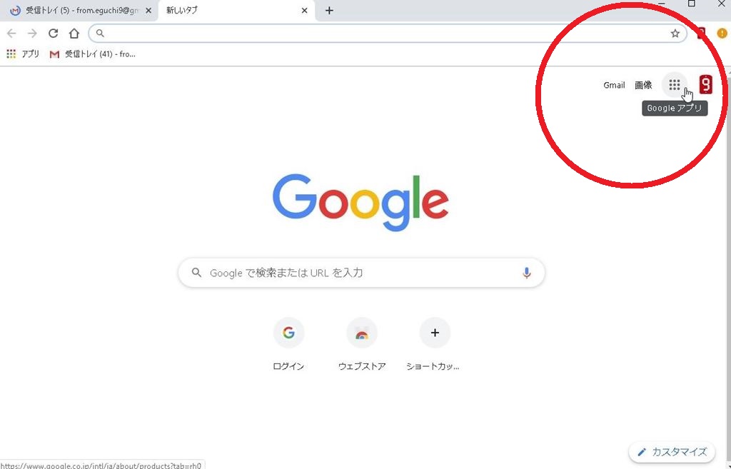 【GoogleChrome】デスクトップにGoogleアプリのショートカットを作る方法 EGUWEB(エグウェブ)