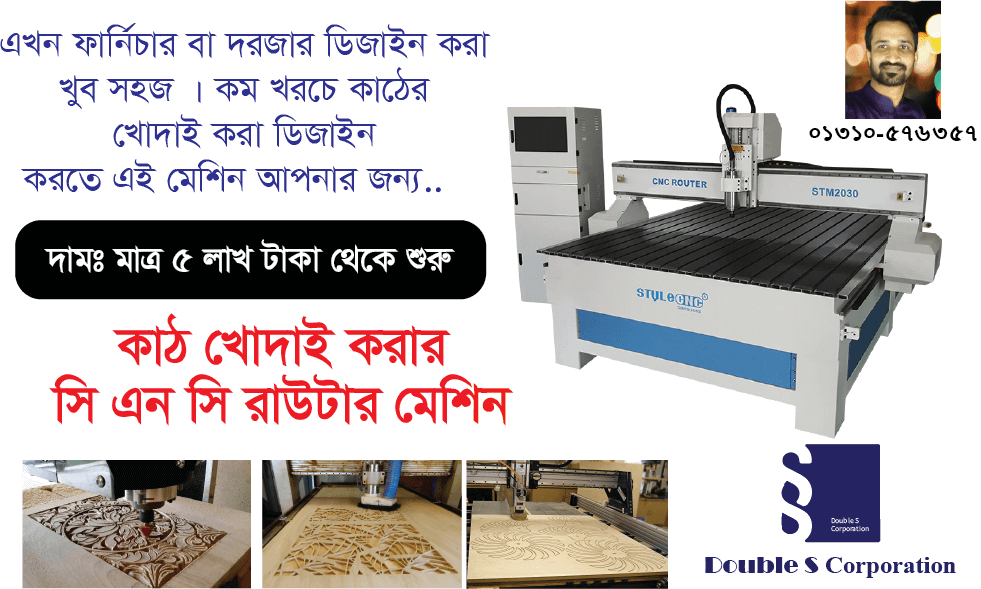 কাঠ খোদাই করার সি এন সি রাউটার । KARKHANA CNC Wood Router in Bangladesh