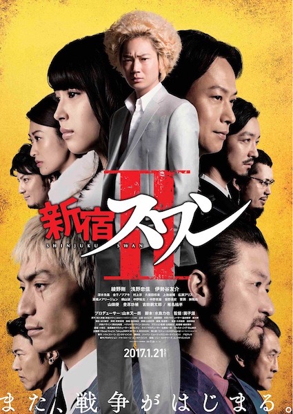 綾野剛主演『新宿スワンⅡ』が1月21日公開、浅野忠信、広瀬アリス