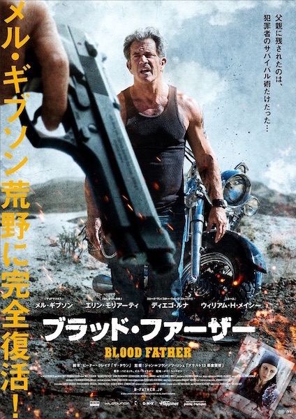 メル・ギブソン完全復活！最新主演作『ブラッド・ファーザー』6月日本