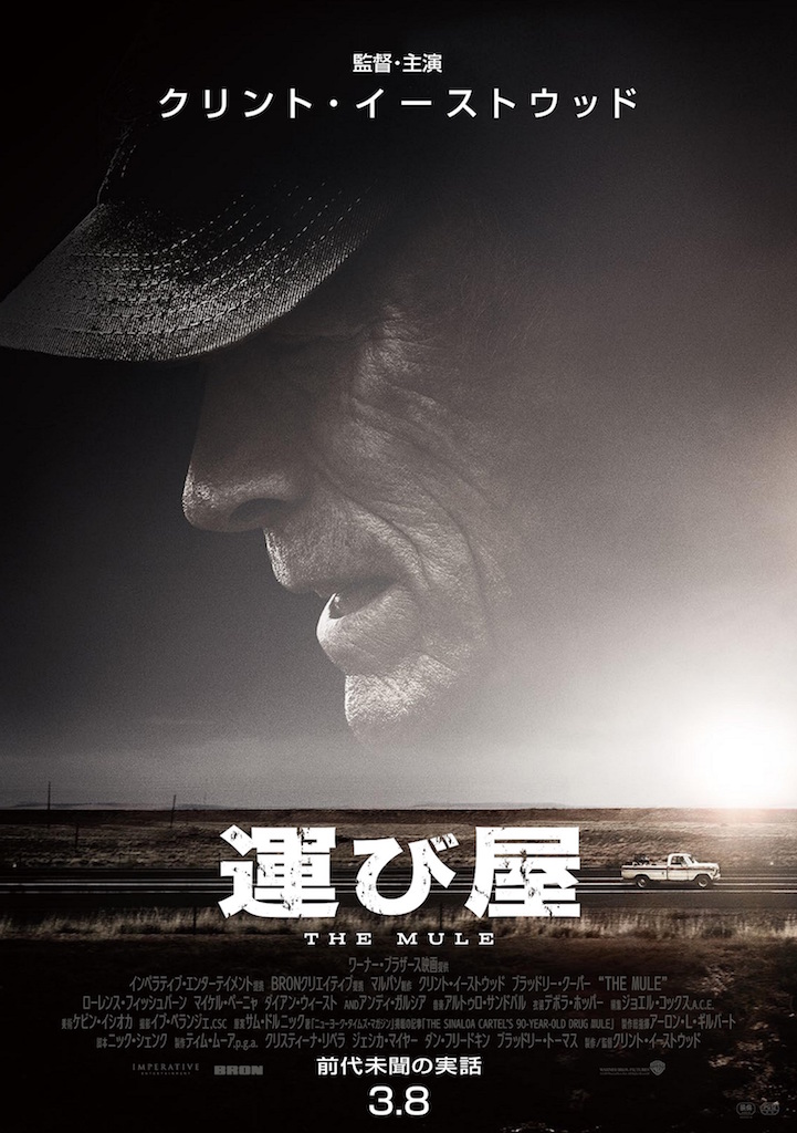 巨匠クリント・イーストウッド、自らの監督作で10年ぶり主演