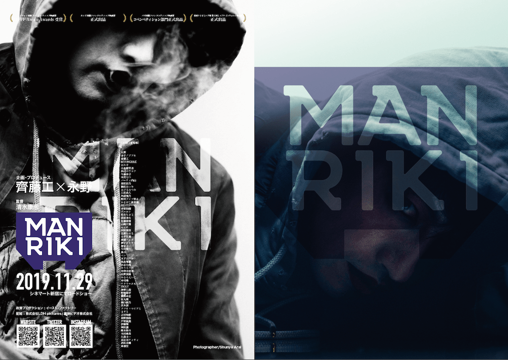 妄想の中で女性たちが万力されまくり！？斎藤工ら出演『MANRIKI』本