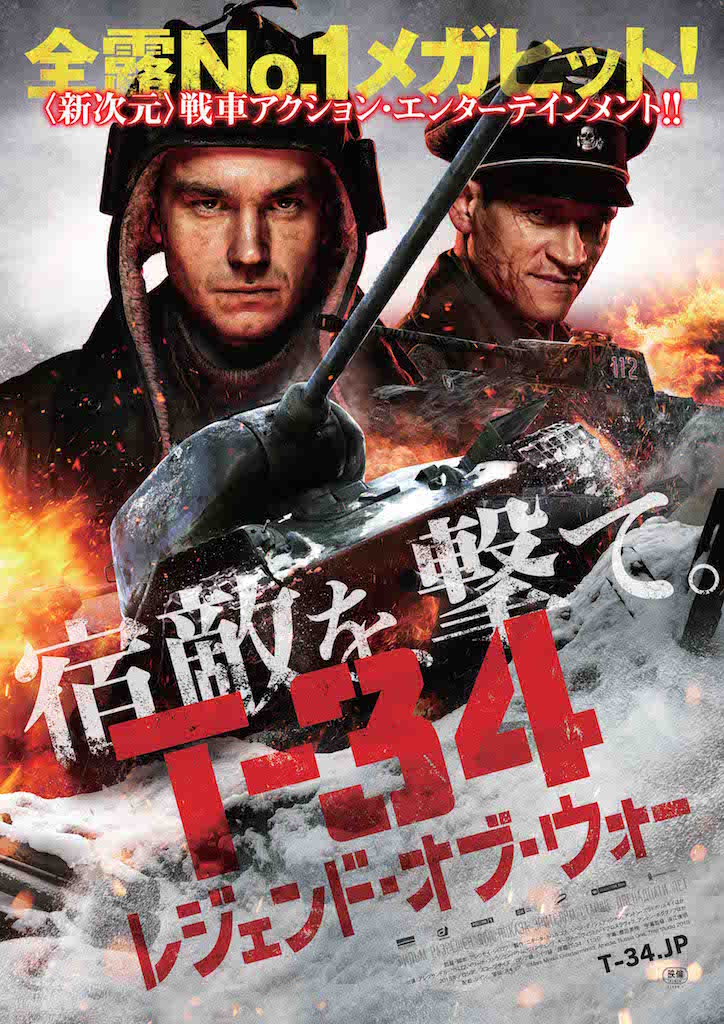 登場人物たちの“その後”も描かれる『T-34 レジェンド・オブ・ウォー