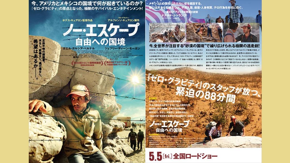 映画『ノー・エスケープ 自由への国境』評価と感想／排外主義の先