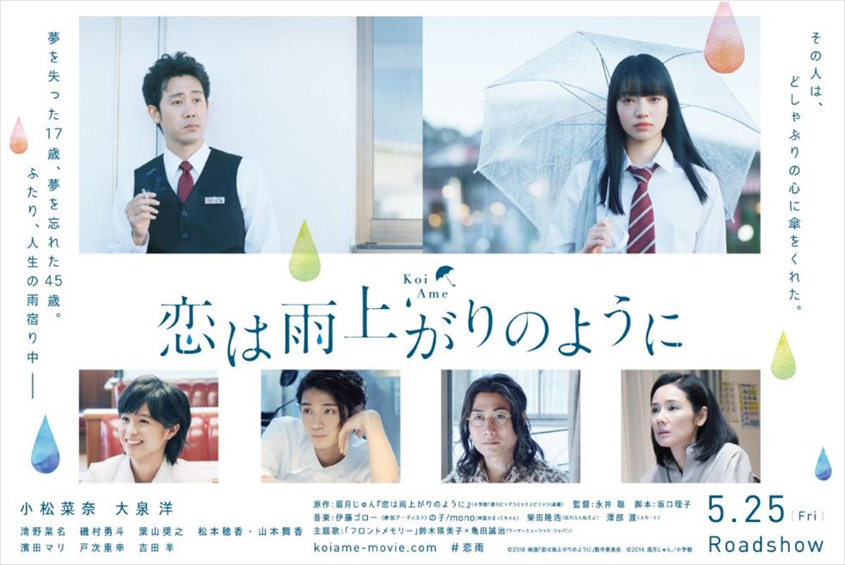 Download 恋は雨上がりのように（第1話『雨音（あまおと）』）の Images For Free 映画『恋は雨上がりのように』評価と感想／おっさんには刺さりました