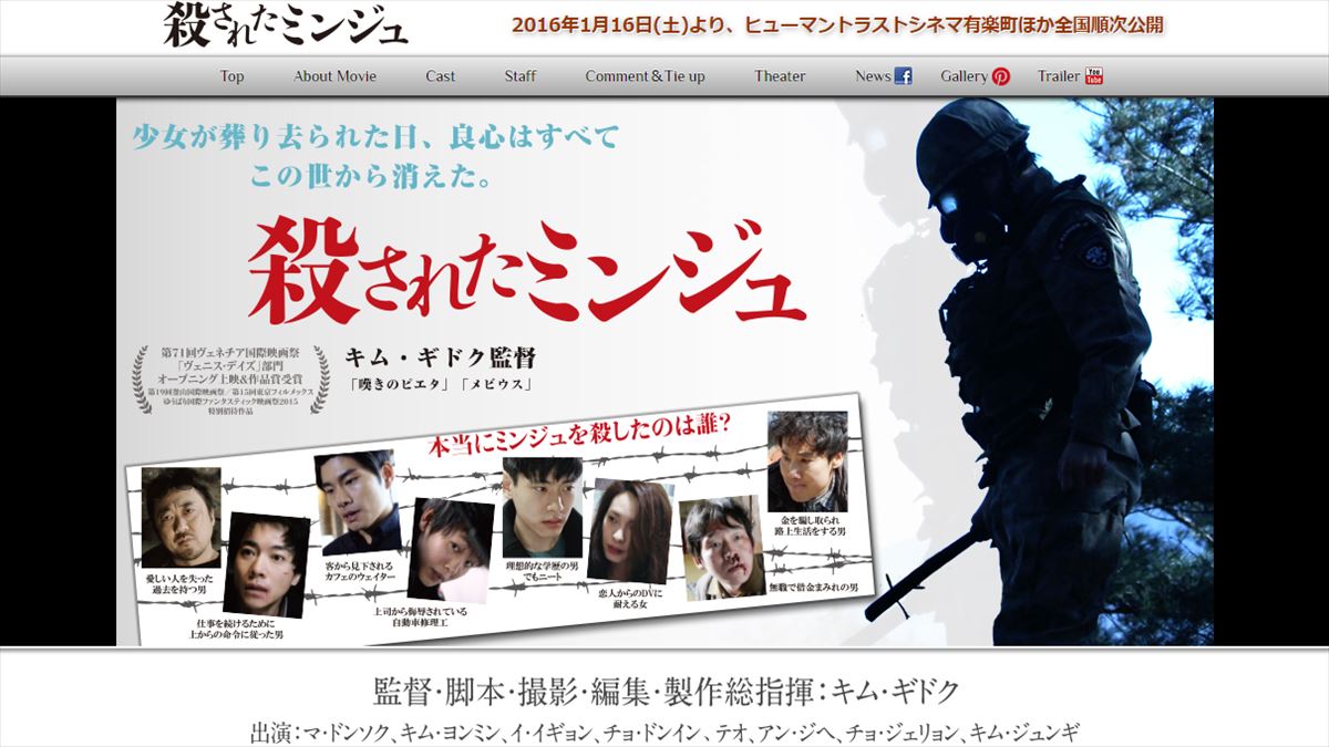 殺されたミンジュ 評価と感想／キム・ギドク監督の熱量が凄い