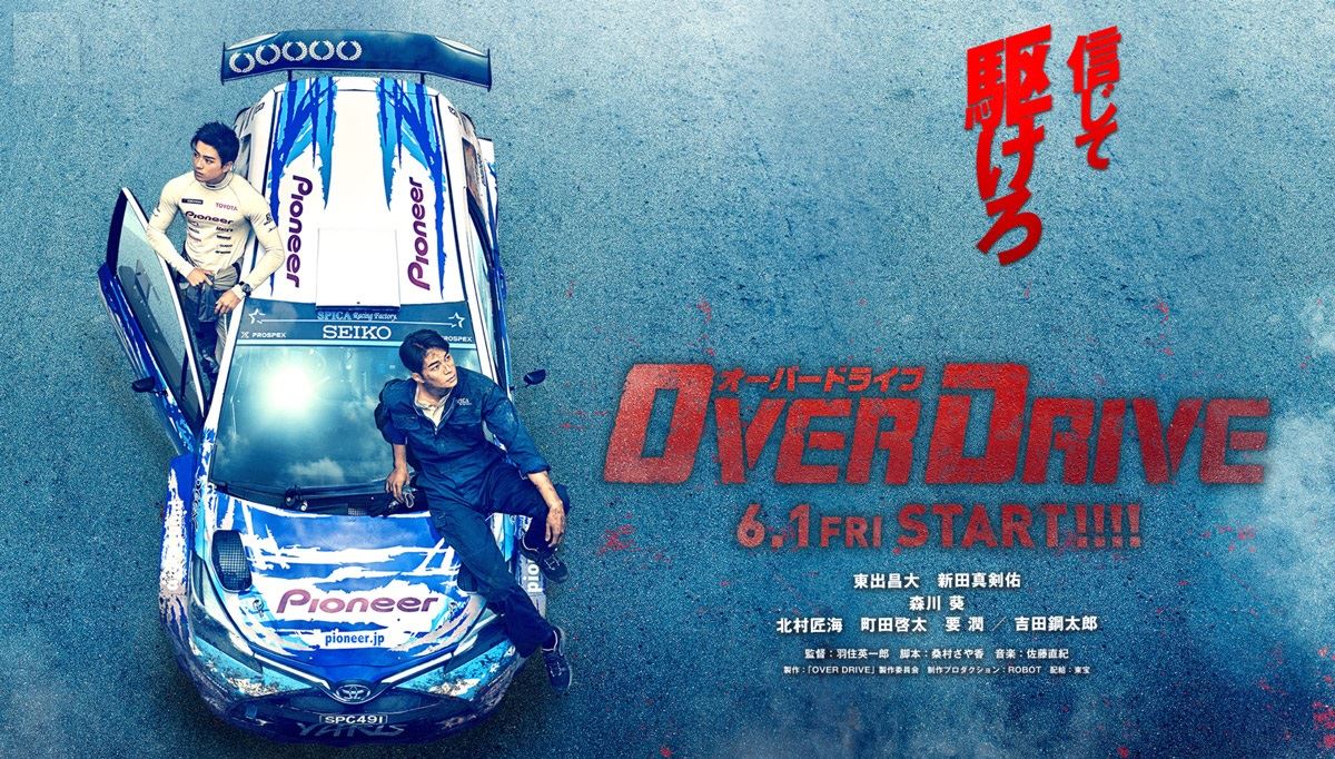 OVER DRIVE 評価と感想／レインボーブリッジ封鎖しちゃいました
