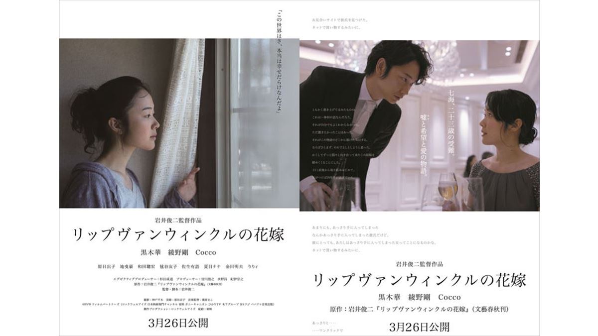 リップ ヴァン ウィンクル の 花嫁 あらすじ 46++ Ideas for You