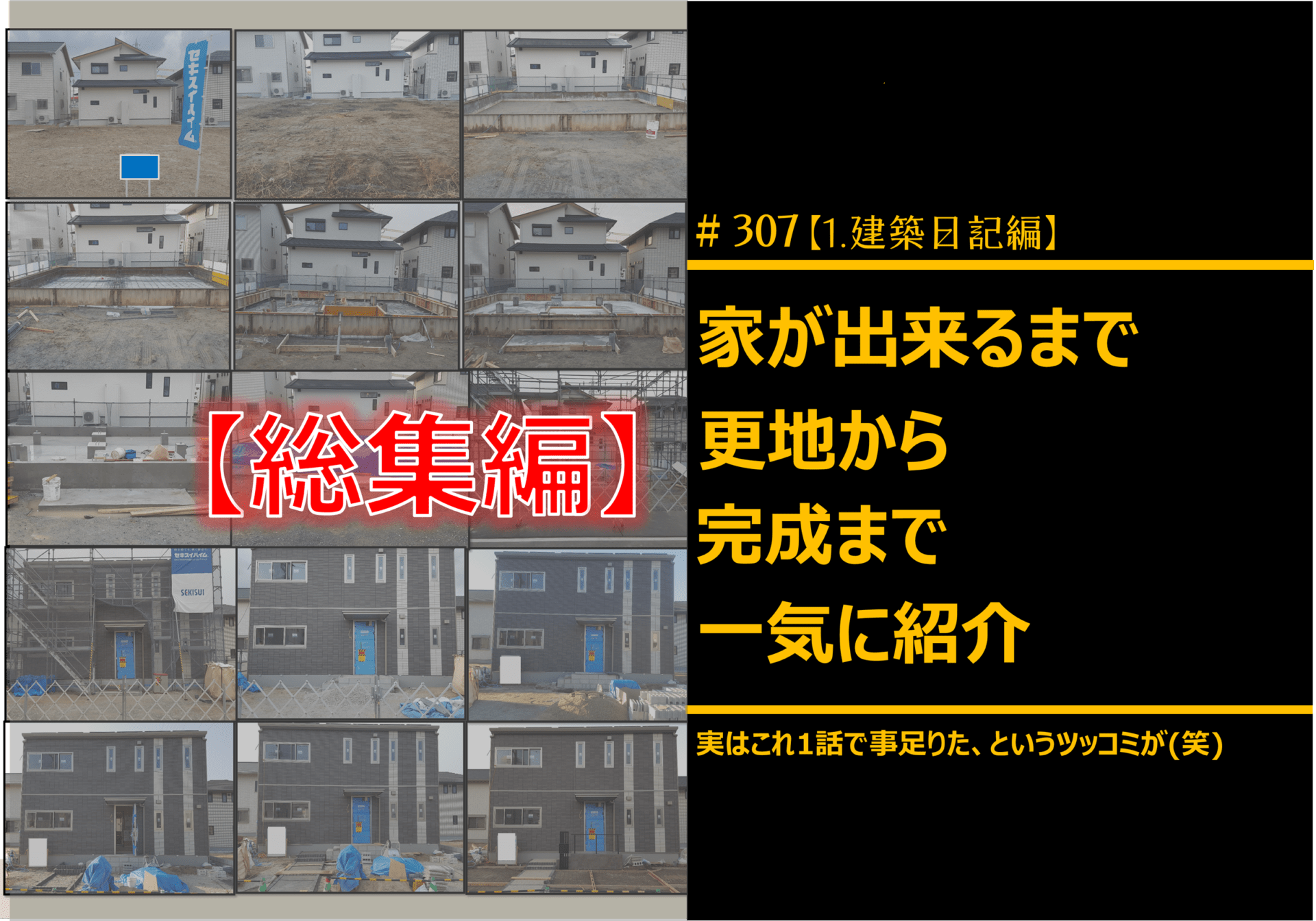 セキスイハイムで家が建つまでに何日かかる？