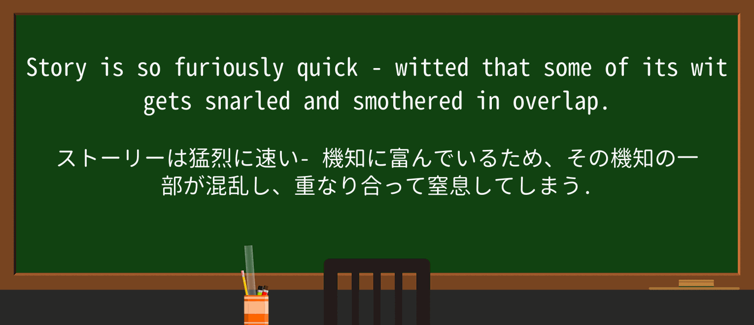 【英単語】quickwittedを徹底解説！意味、使い方、例文、読み方