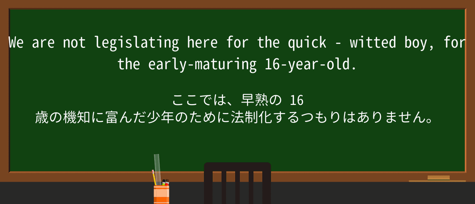 【英単語】quickwittedを徹底解説！意味、使い方、例文、読み方