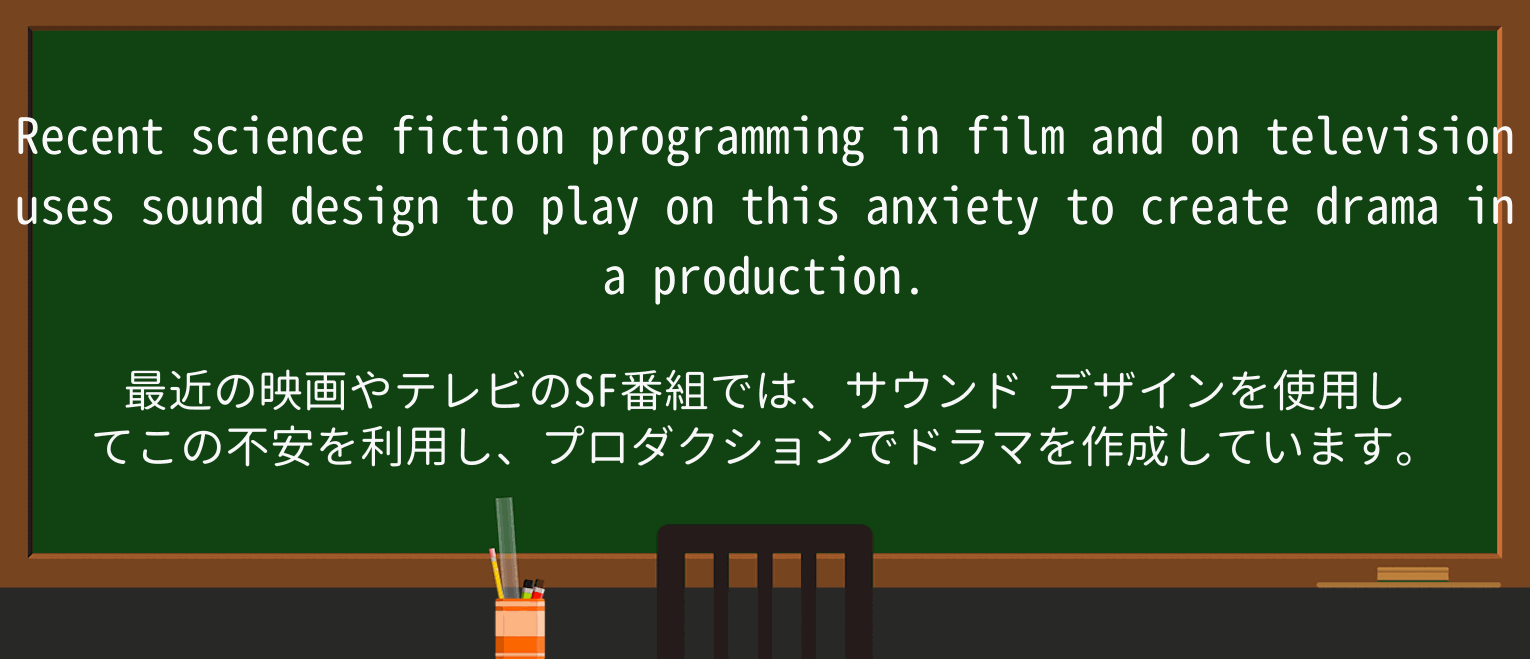 【英単語】sciencefictionを徹底解説！意味、使い方、例文、読み方