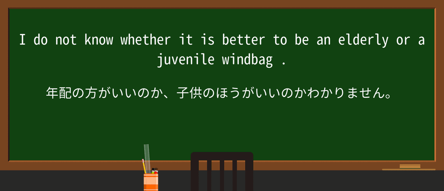 【英単語】windbagを徹底解説！意味、使い方、例文、読み方
