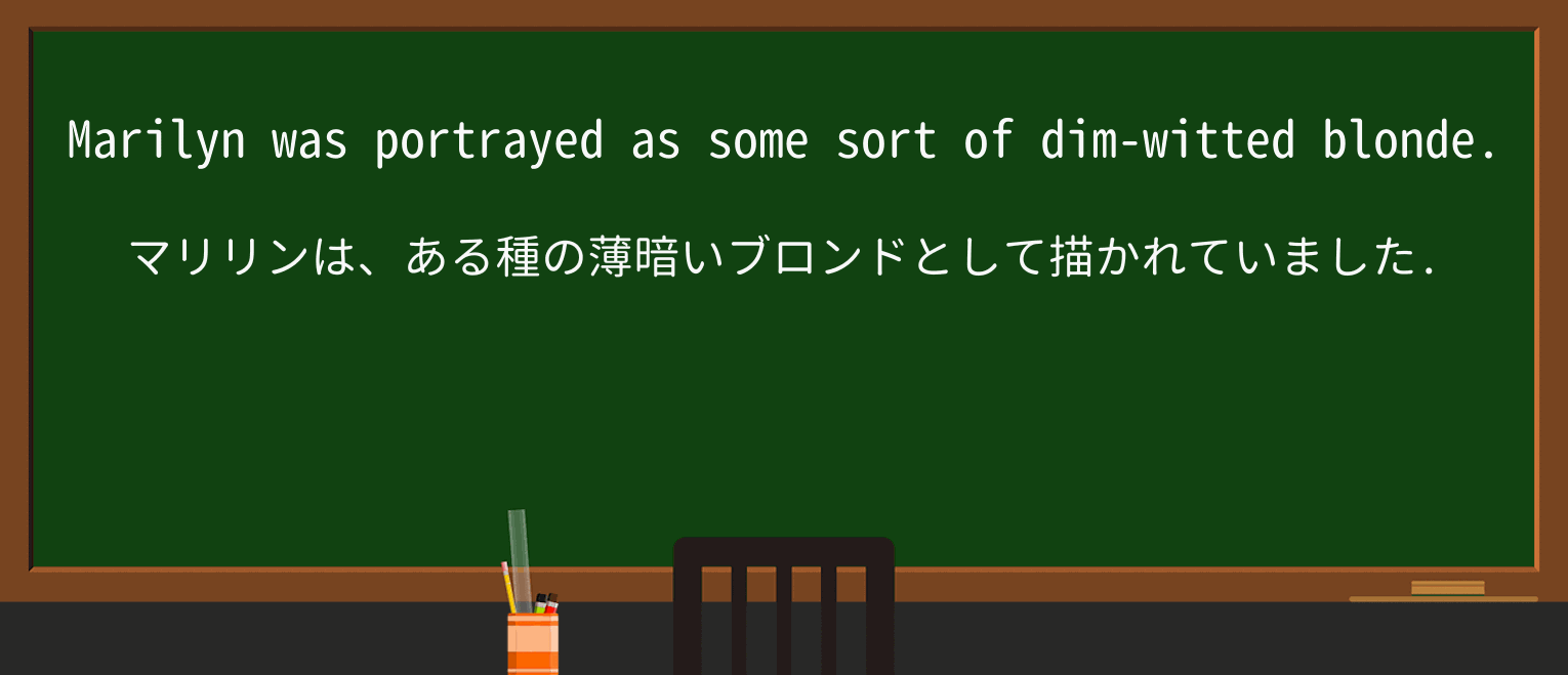 【英単語】dimwittedを徹底解説！意味、使い方、例文、読み方